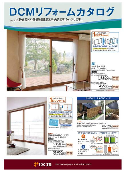 リフォームカタログ　内窓・玄関ドア・屋根外壁塗装工事・内装工事・シロアリ工事-1