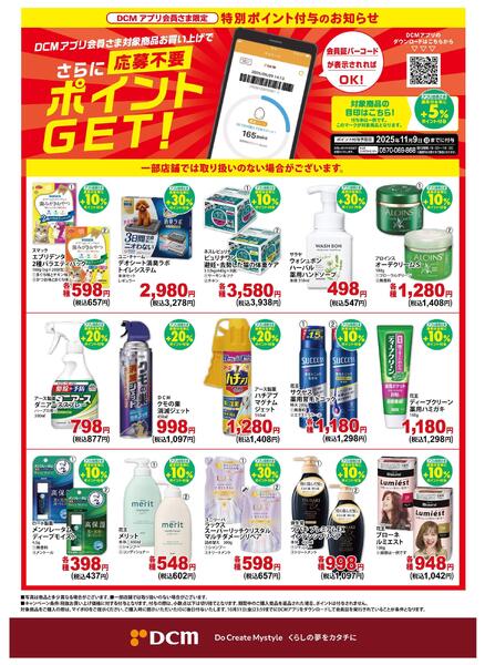 今月のお買い得品（WEBチラシ）-2