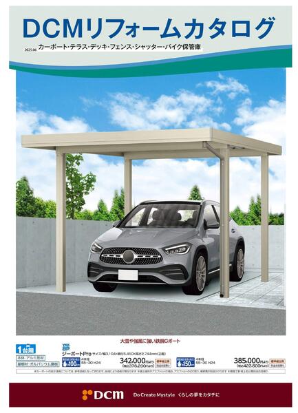 リフォームカタログ　カーポート・テラス・デッキ・フェンス・シャッター・バイク保管庫-1