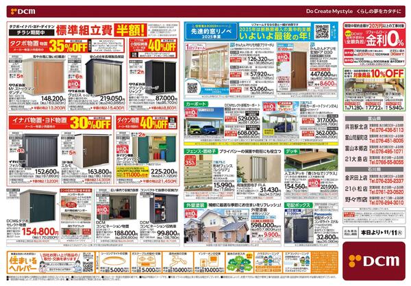 リフォームフェア(9月12日~11月11日)-2