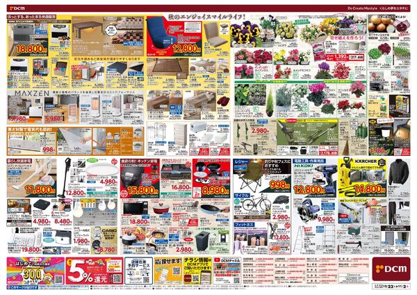 お買得いっぱい! 秋の家計スマイルSALE!（10月23日～11月3日）-2