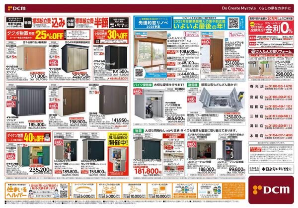 リフォームフェア(9月12日~11月11日)-2