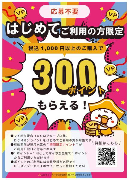 新規入会でポイントGET!Welcomeキャンペーン実施中【応募不要】-1