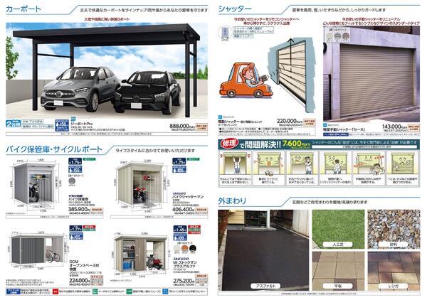 リフォームカタログ　カーポート・デッキ・フェンス・シャッター・外構-2