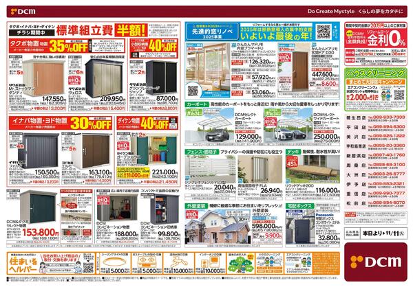 リフォームフェア(9月12日~11月11日)-2