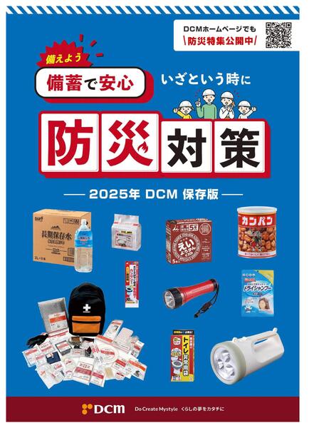 防災カタログ-1