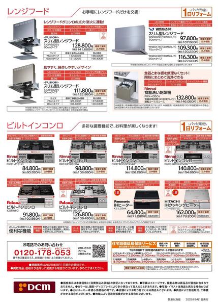 リフォームカタログ システムキッチン・レンジフード・コンロ-3