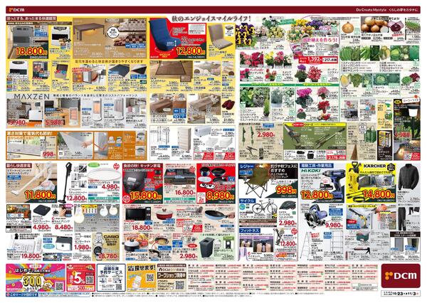 お買得いっぱい! 秋の家計スマイルSALE!(10月23日~11月3日)-2