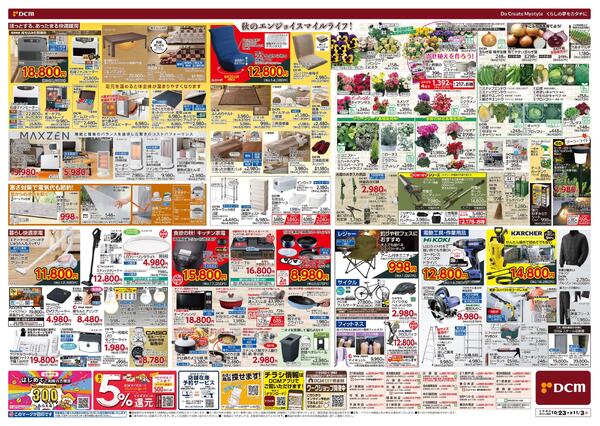 お買得いっぱい! 秋の家計スマイルSALE!(10月23日~11月3日)-2