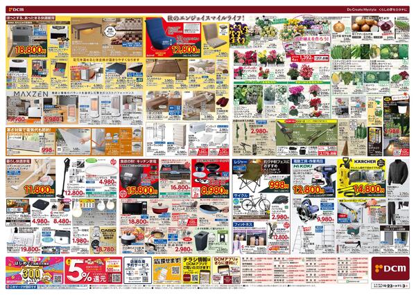 お買得いっぱい! 秋の家計スマイルSALE!（10月23日～11月3日）-2