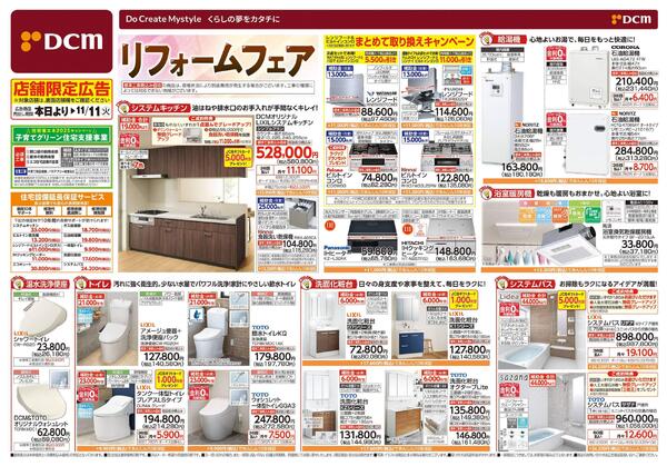 リフォームフェア(9月12日~11月11日)-1