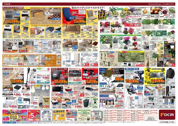 お買得いっぱい! 秋の家計スマイルSALE!（10月23日～11月3日）-2