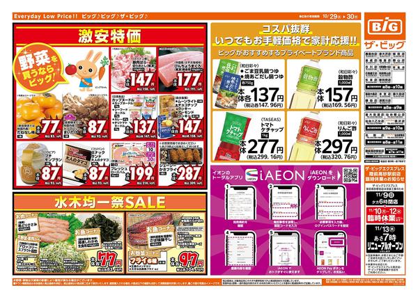 2025年10月29〜30日まで10/30（木）はお客さま感謝デー！new-2