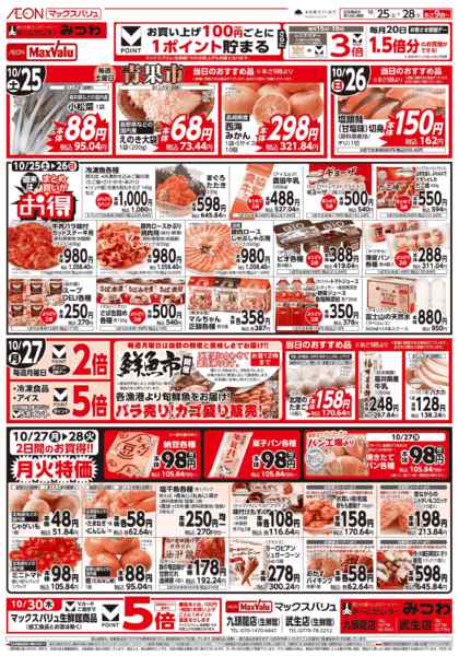 2025年10月25〜28日まで当日のおすすめ品♪-1