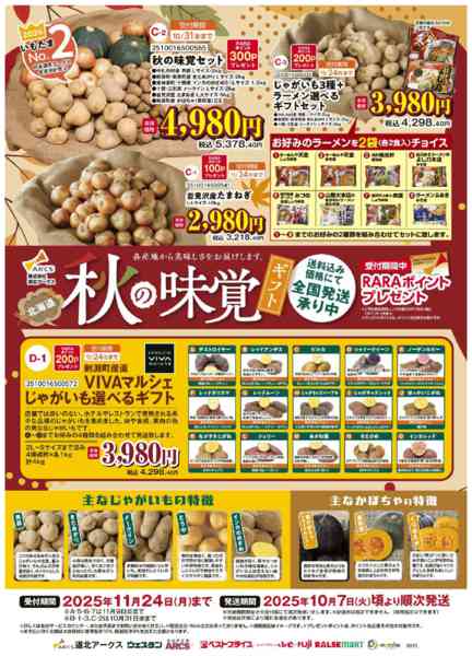 2025年9月11日〜11月24日まで-2