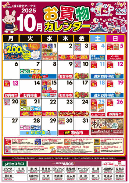 2025年9月28日〜10月31日まで-1