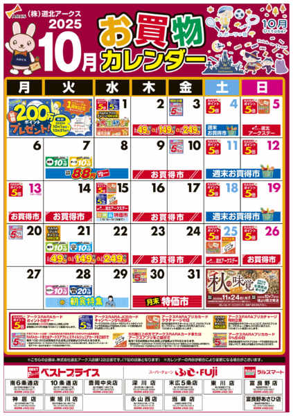 2025年9月28日〜10月31日まで-1