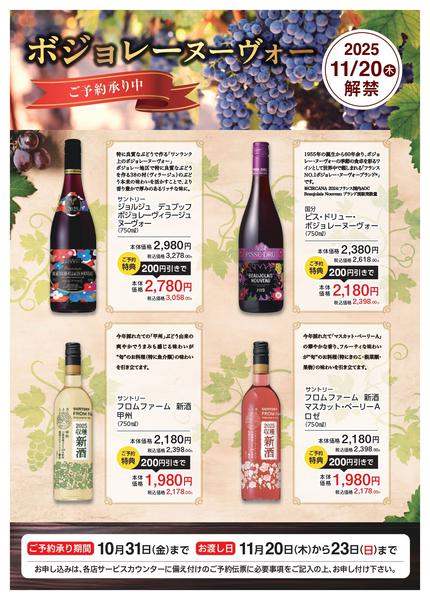 2025年10月3〜31日まで-2