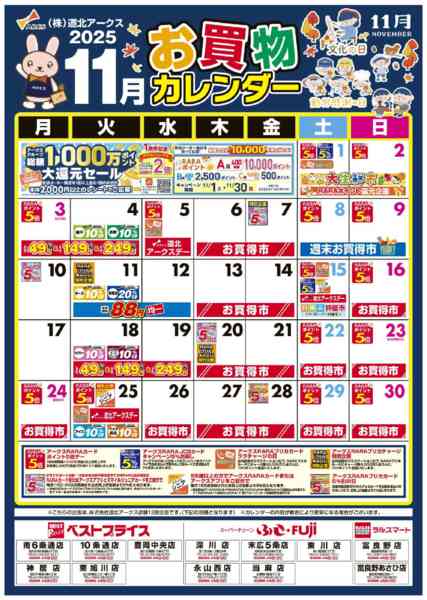 2025年10月28日〜11月30日まで-1