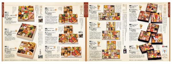 2026年おせち料理ご予約承り12月22日（月）午後6時まで-3