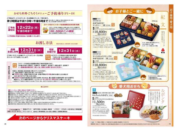 2026年おせち料理ご予約承り12月22日（月）午後6時まで-6