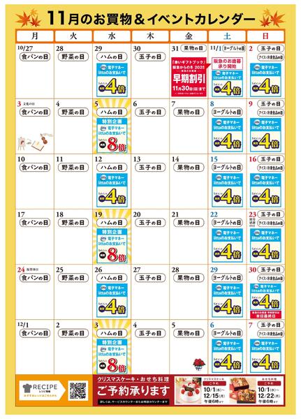 11月お買物カレンダー-1