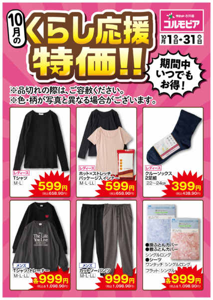 2025年10月1〜31日まで-1