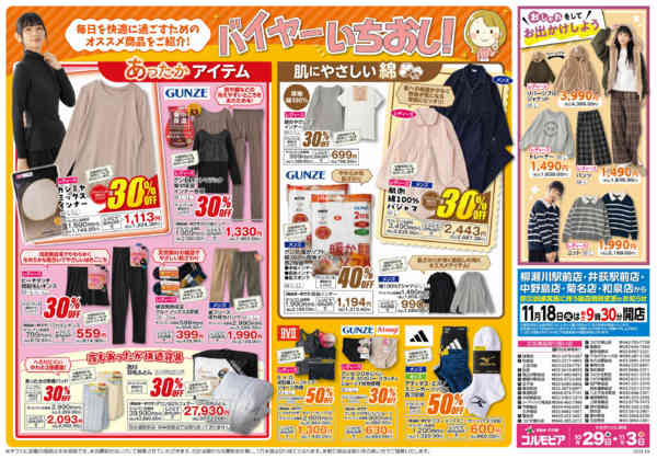 2025年10月29日〜11月3日までnew-2