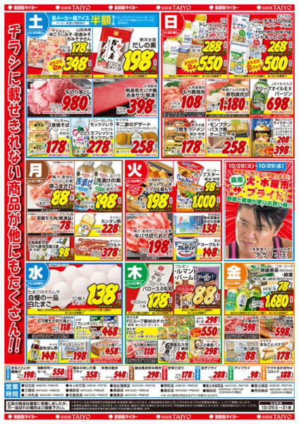 2025年10月25〜31日まで20251025号-2