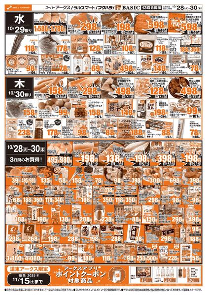 道東アークス1028号-2