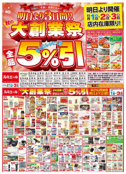 ルミエール　秋の大創業祭new-1