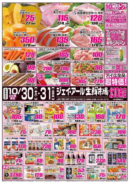 最新チラシ情報-1