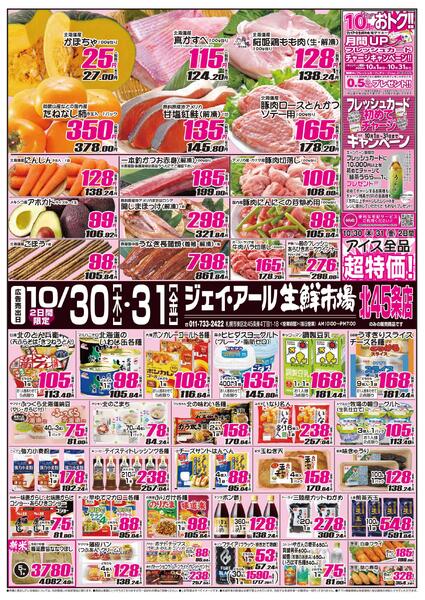 最新チラシ情報-1