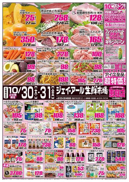 最新チラシ情報-1