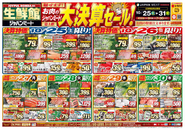 2025年10月25〜31日まで10/25号-1