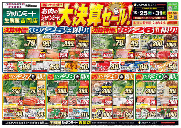 2025年10月25〜31日まで10/25号-1