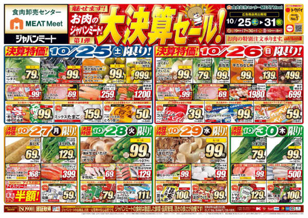 2025年10月25〜31日まで10/25号-1