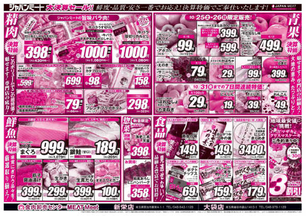 2025年10月25〜31日まで10/25号-2