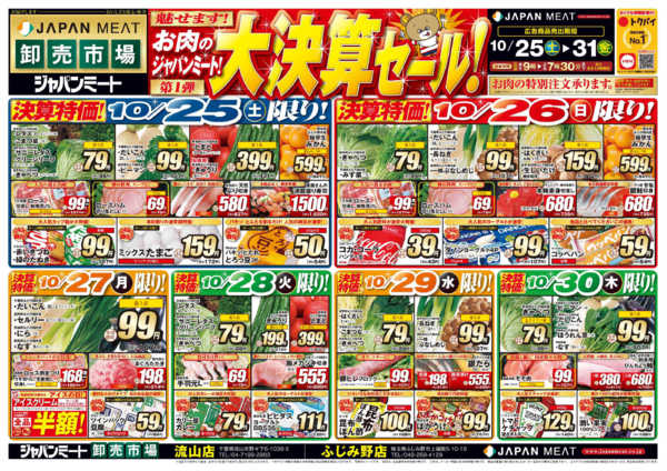 2025年10月25〜31日まで10/25号-1