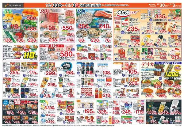 お客様感謝デー-2