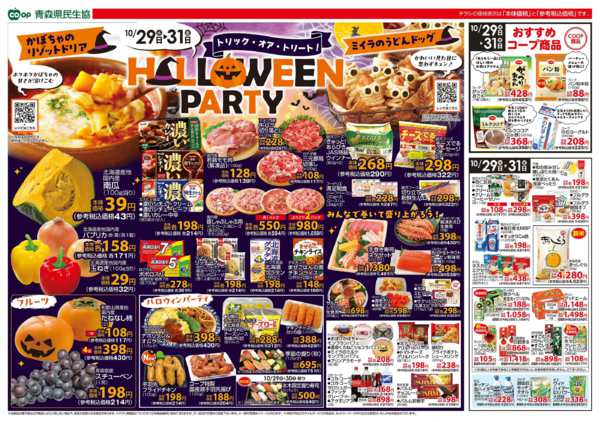 2025年10月29〜31日まで県民生協12店舗　10月29～31日号new-2