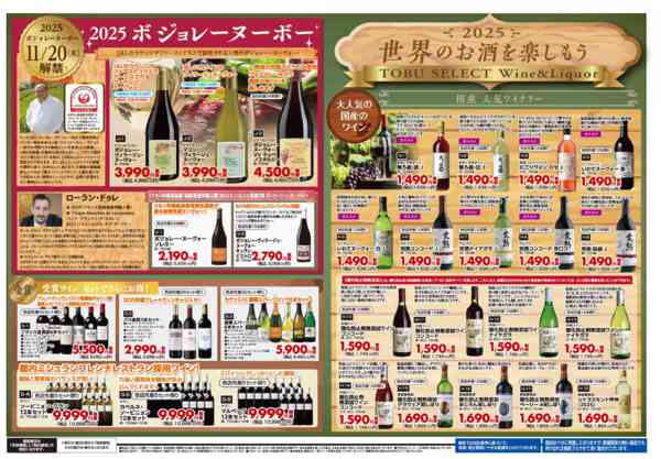 2025年10月12日〜11月16日まで2025ボジョレーヌーボーご予約-1