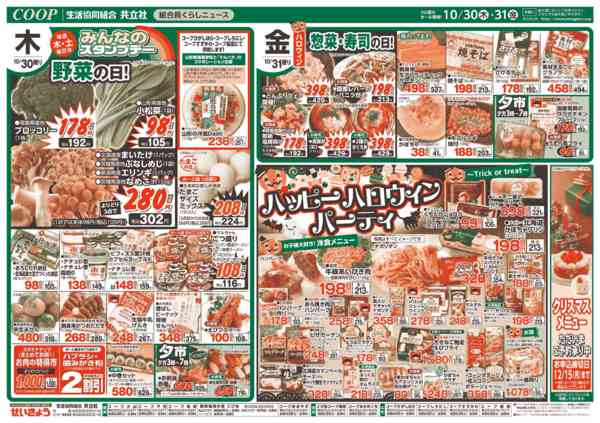 2025年10月30〜31日までnew-1