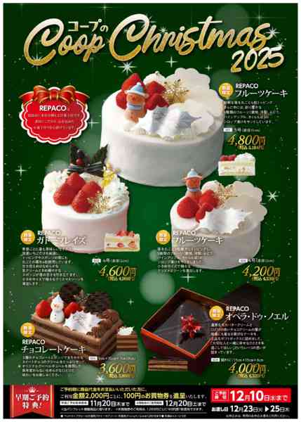 2025年10月22日〜11月30日までクリスマスご予約品のご案内-1