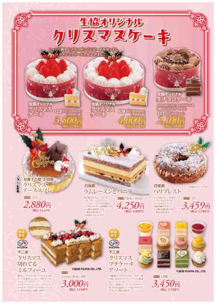 2025年10月22日〜11月30日までクリスマスご予約品のご案内-2