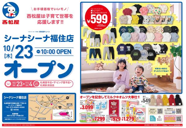 シーナシーナ福住店10/23(木)オープン2025/10/23～2025/11/04-1