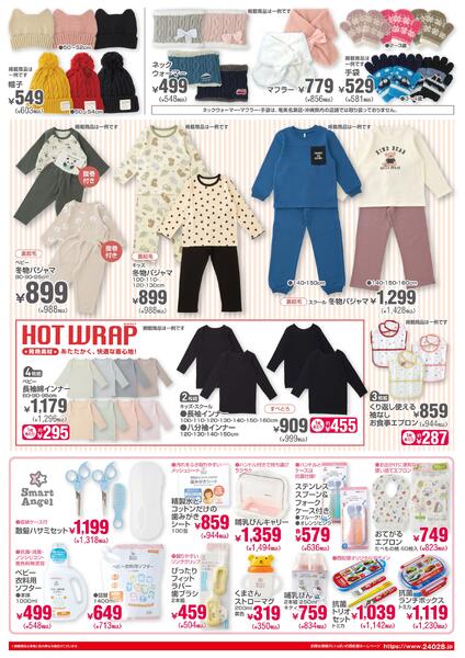 チラシ10月23日版「西松屋の家計応援SALE」2025/10/23～2025/11/04-2