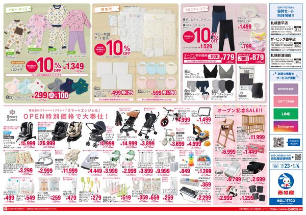 シーナシーナ福住店10/23(木)オープン2025/10/23～2025/11/04-2