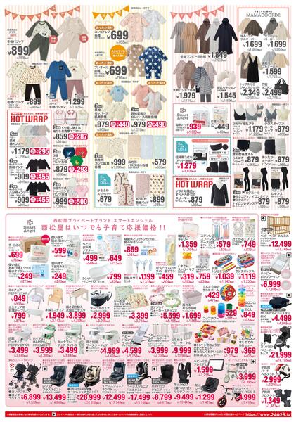 チラシ10月23日版「西松屋の家計応援SALE」2025年10月23日～11月4日-2