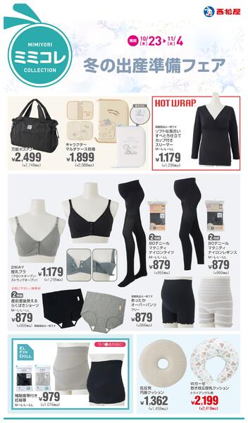 冬の出産準備フェア2025年10月23日～11月4日-1